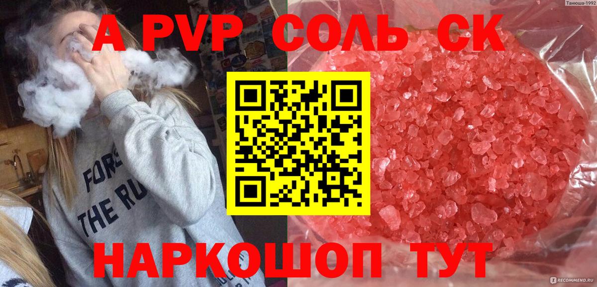 A PVP Crystall  Alpha-PVP СК  Алапаевск  Alpha-PVP СК КРИС  Вход с VPN 