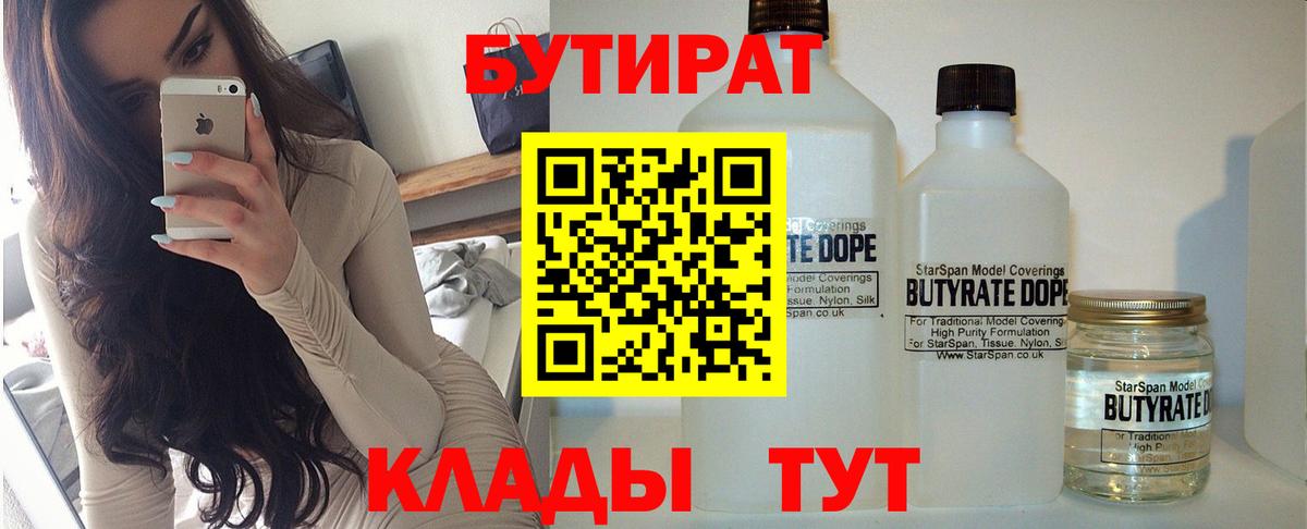 БУТИРАТ 99%  Вход с VPN  БУТИРАТ  Алапаевск 