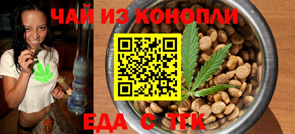 Еда ТГК марихуана  Вход с VPN  Алапаевск 