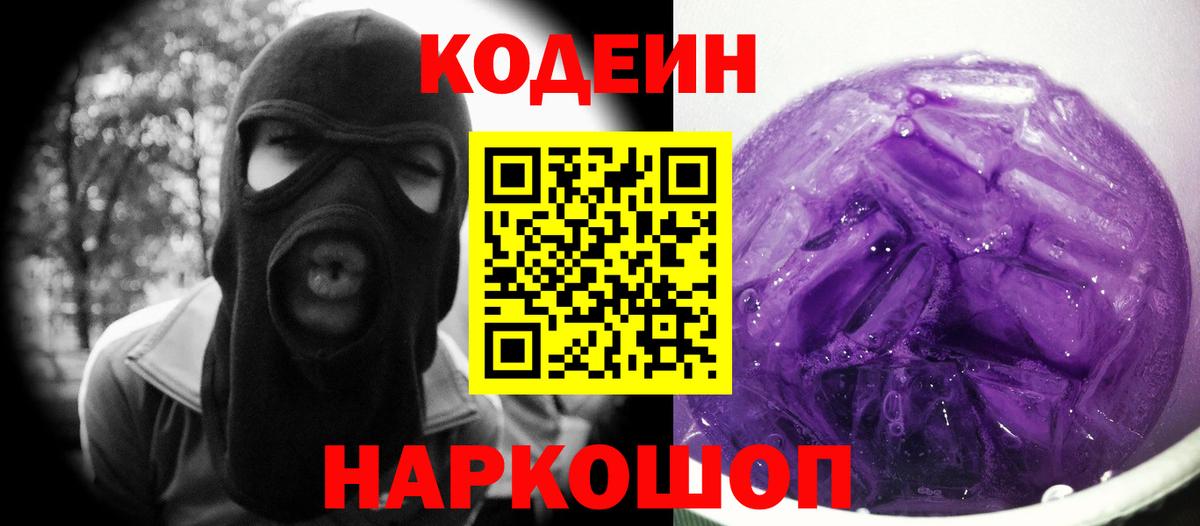 Кодеиновый сироп Lean напиток Lean (лин) Алапаевск