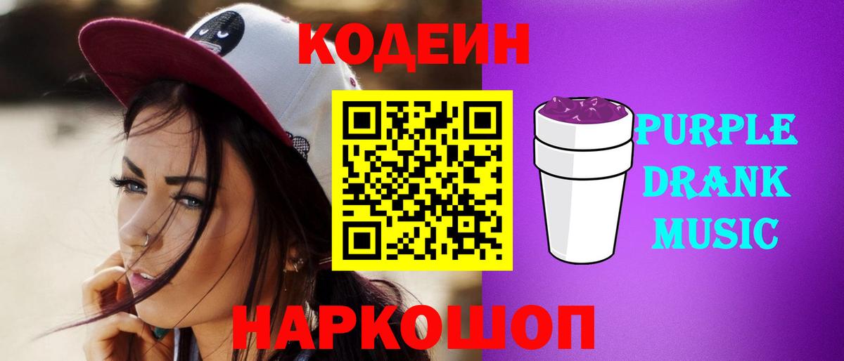 Codein Purple Drank  Вход с VPN  Алапаевск 