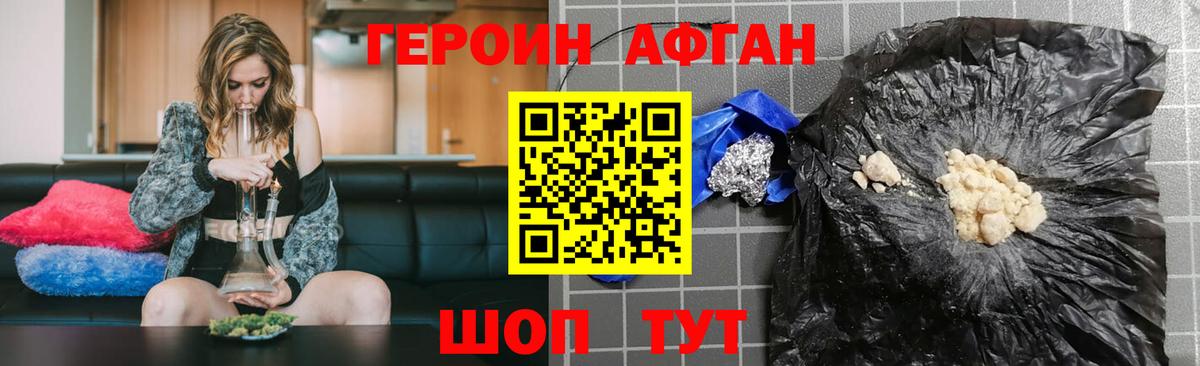 ГЕРОИН афганец Алапаевск