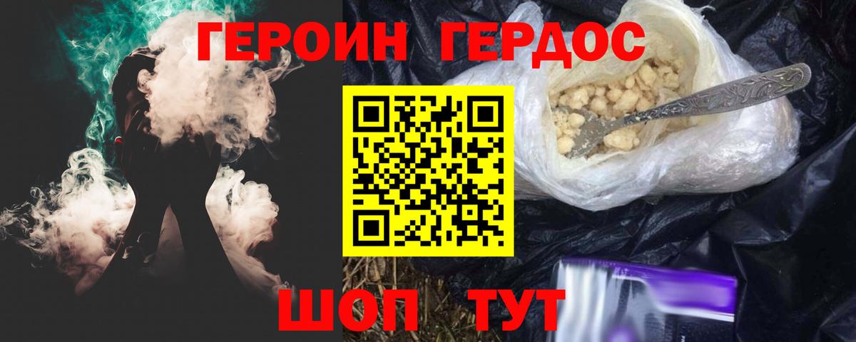 Героин белый  Вход с VPN  Алапаевск 