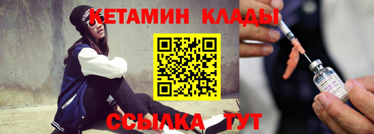Кетамин VHQ Алапаевск